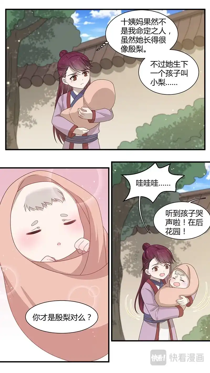 《恋爱生死簿》第171话 镜花水月 第1页