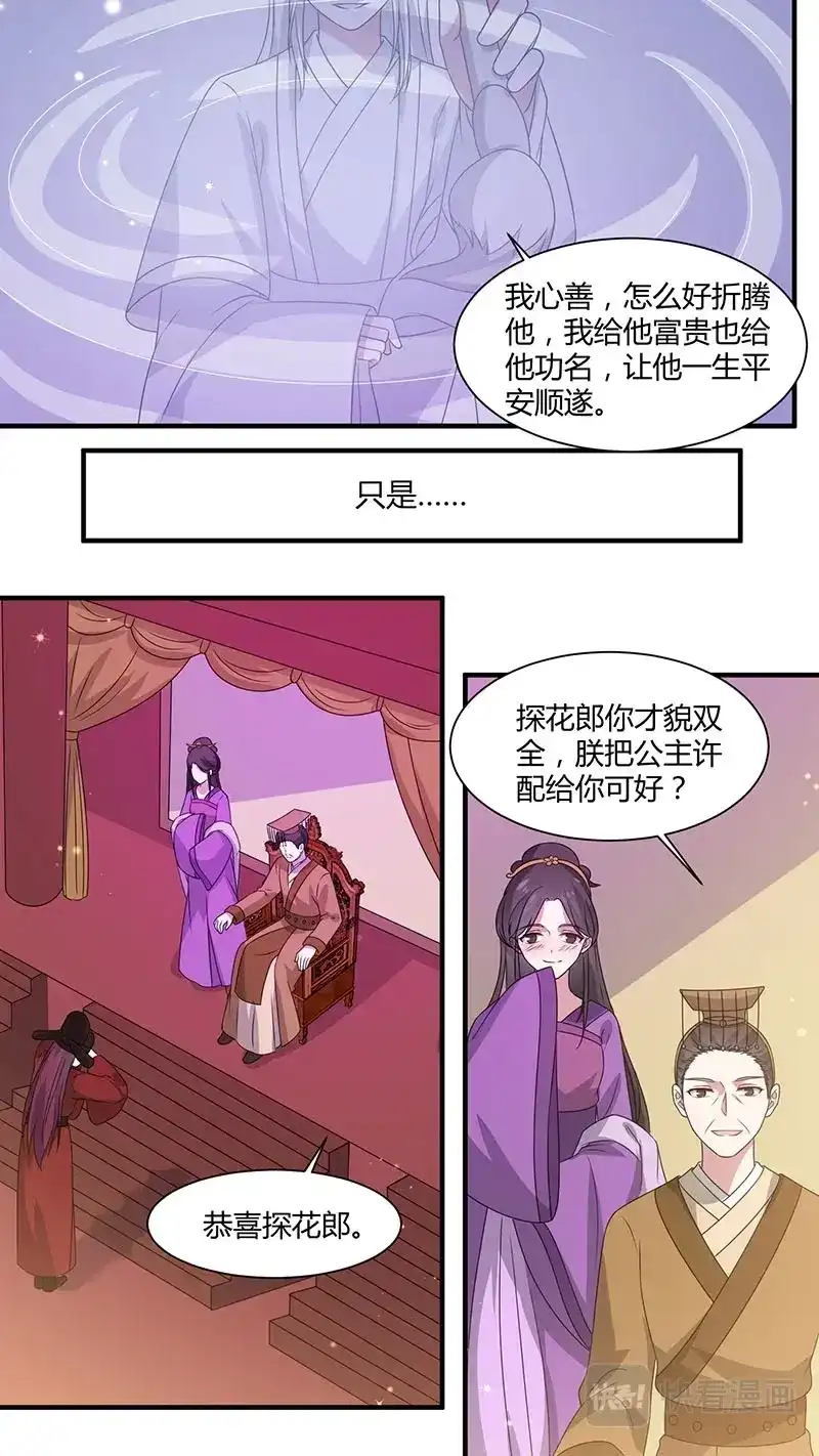 《恋爱生死簿》第171话 镜花水月 第7页