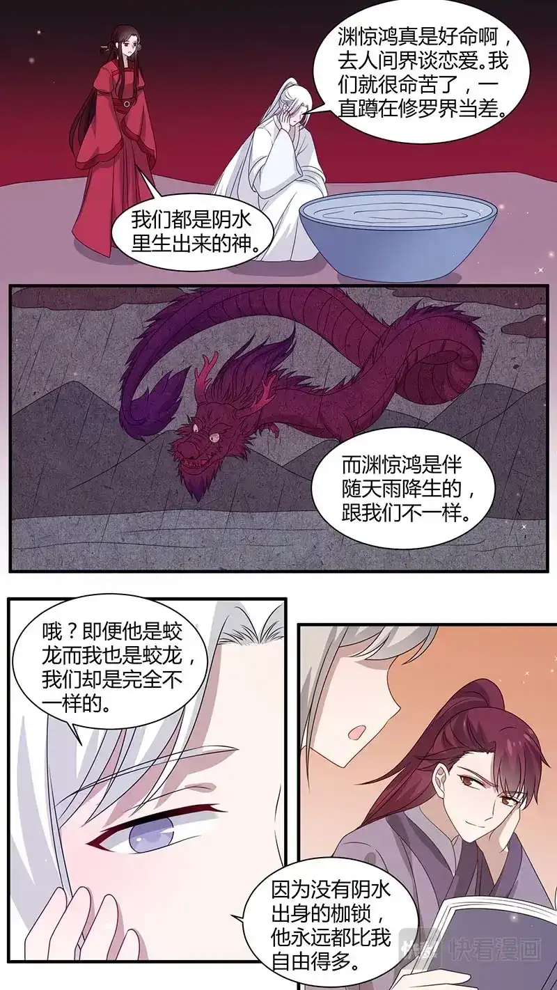 《恋爱生死簿》第171话 镜花水月 第5页