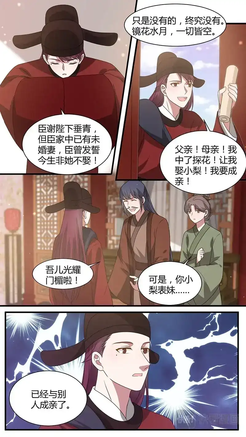 《恋爱生死簿》第171话 镜花水月 第8页