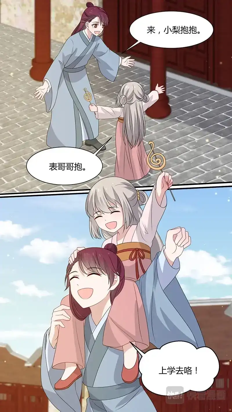 《恋爱生死簿》第171话 镜花水月 第3页