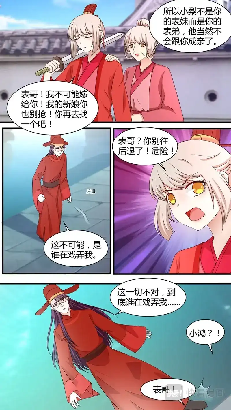 《恋爱生死簿》第172话 谁在戏弄我 第8页