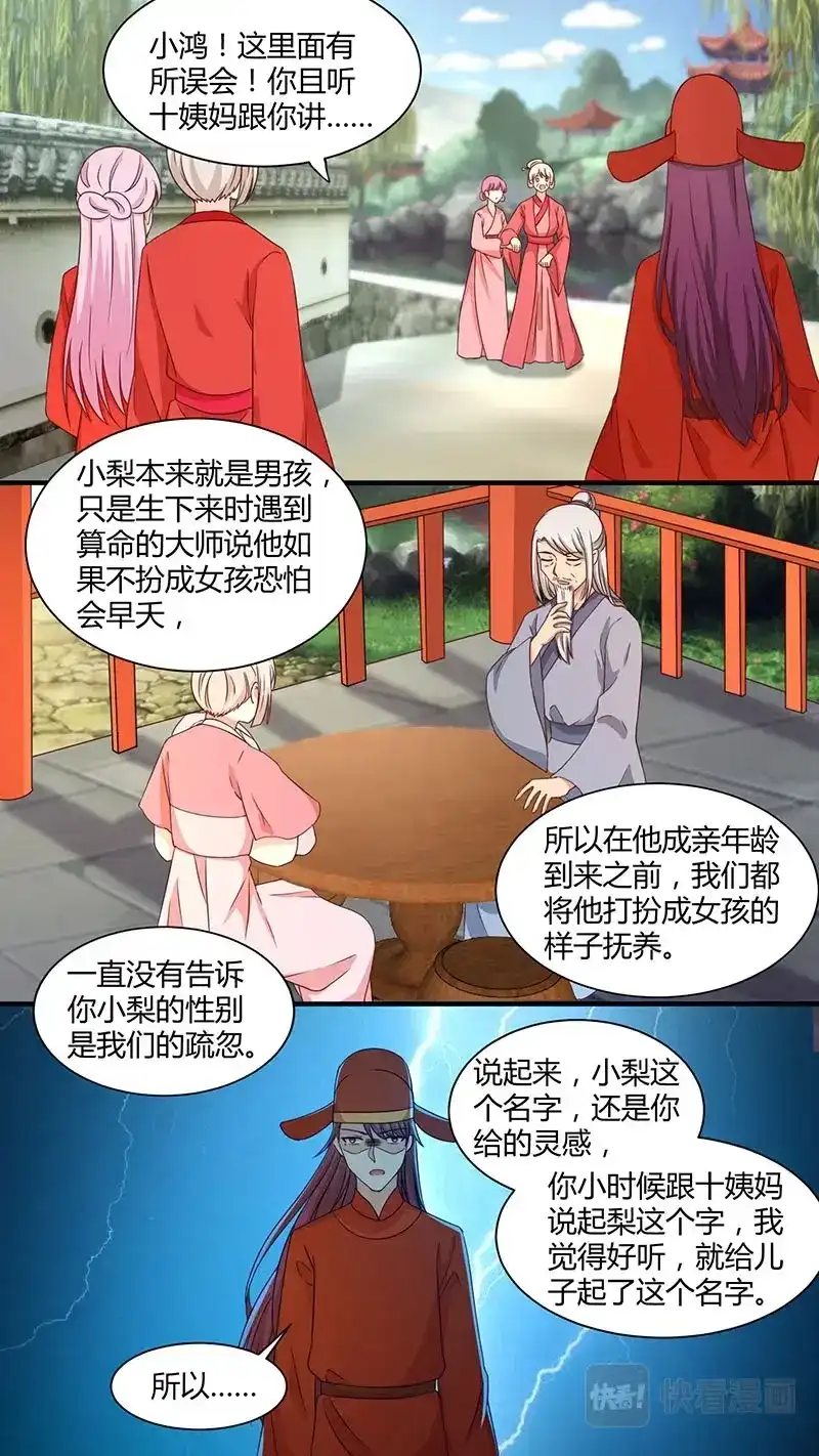 《恋爱生死簿》第172话 谁在戏弄我 第7页
