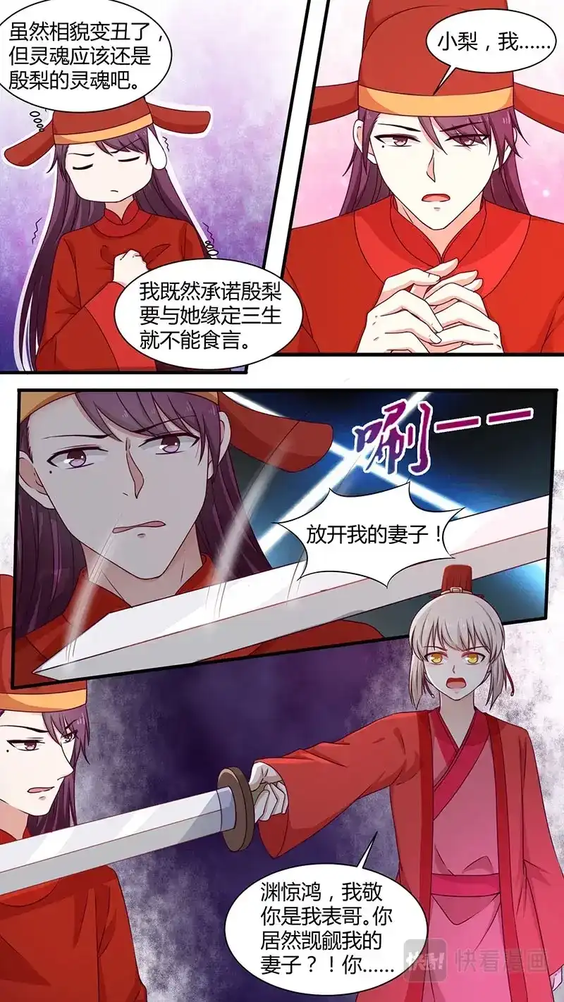 《恋爱生死簿》第172话 谁在戏弄我 第4页