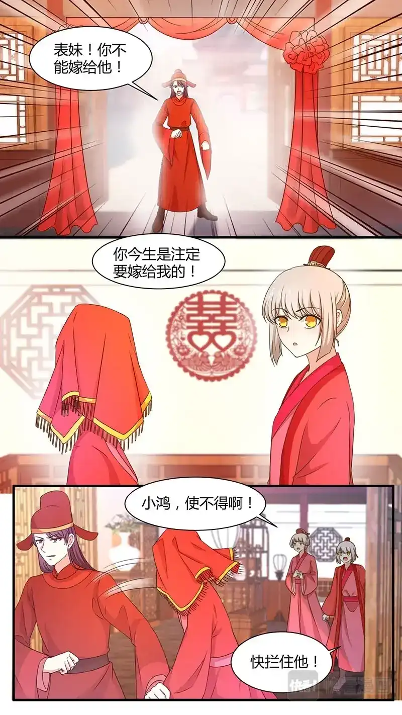 《恋爱生死簿》第172话 谁在戏弄我 第1页