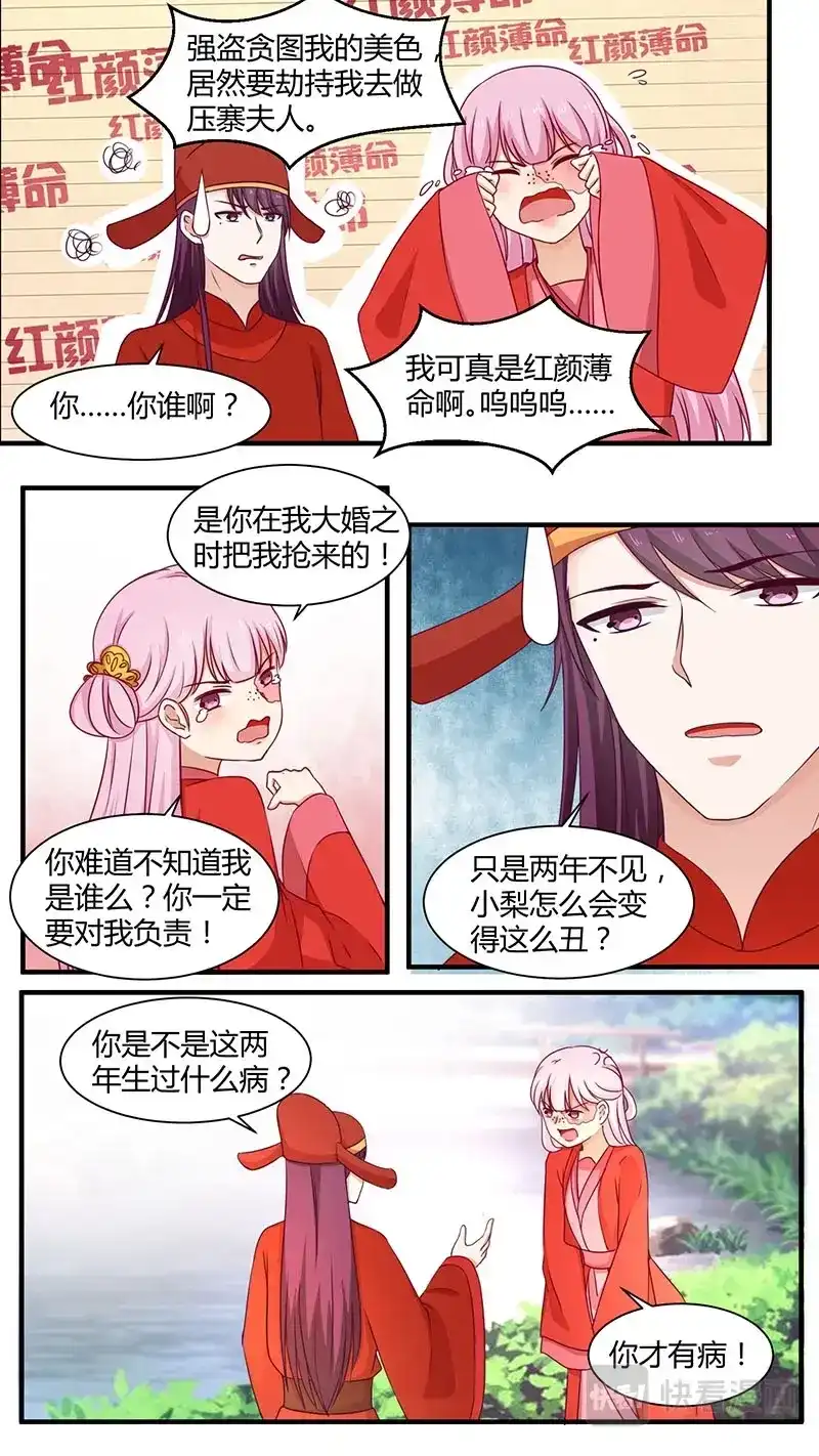 《恋爱生死簿》第172话 谁在戏弄我 第3页