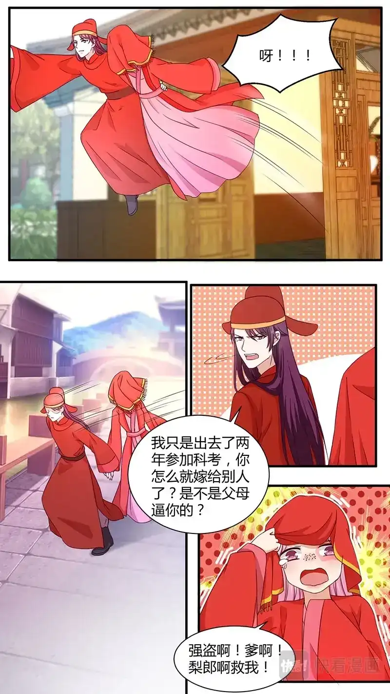 《恋爱生死簿》第172话 谁在戏弄我 第2页