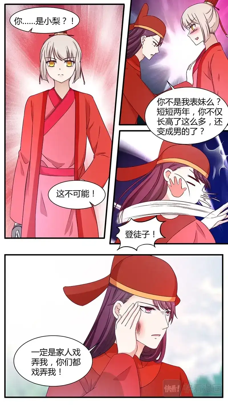 《恋爱生死簿》第172话 谁在戏弄我 第6页