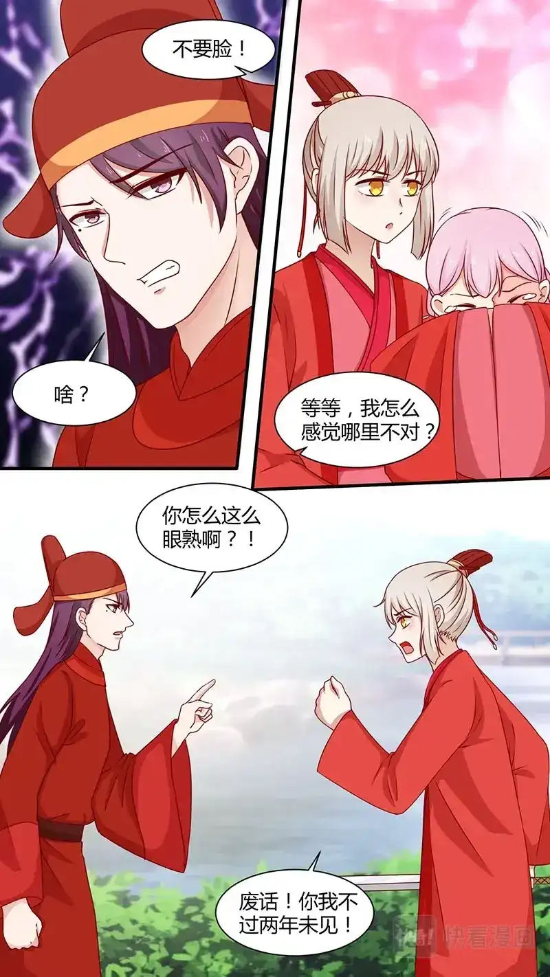 《恋爱生死簿》第172话 谁在戏弄我 第5页