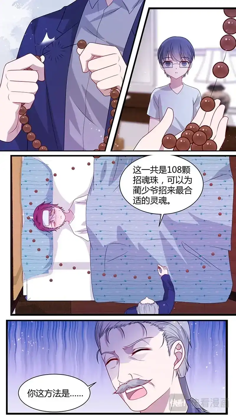 《恋爱生死簿》第173话 借尸还魂 第7页