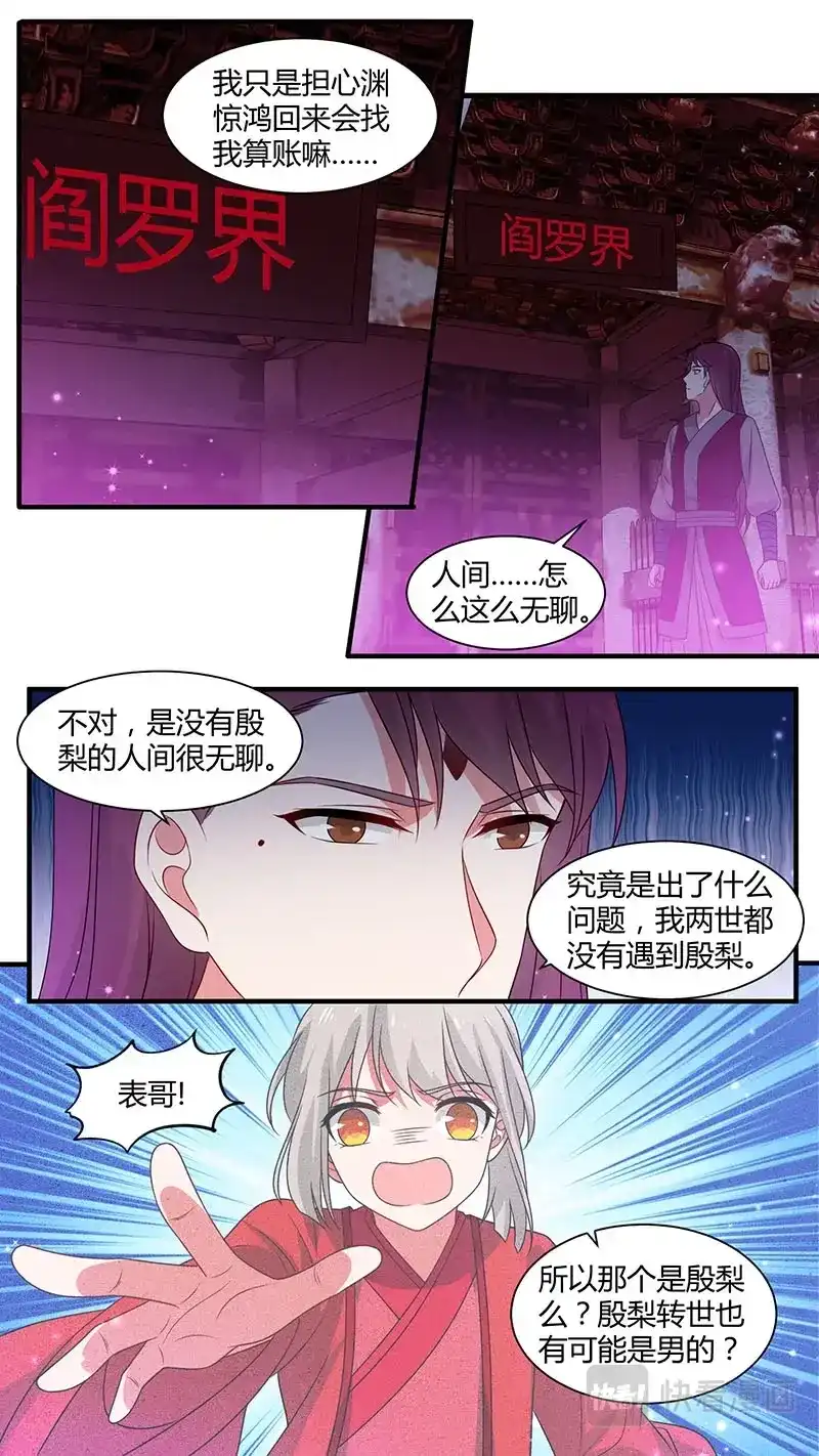《恋爱生死簿》第173话 借尸还魂 第2页