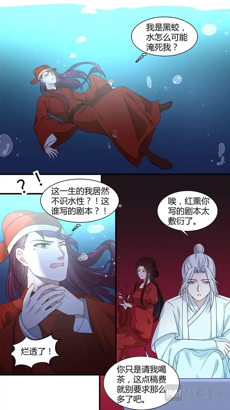 《恋爱生死簿》第173话 借尸还魂 第1页