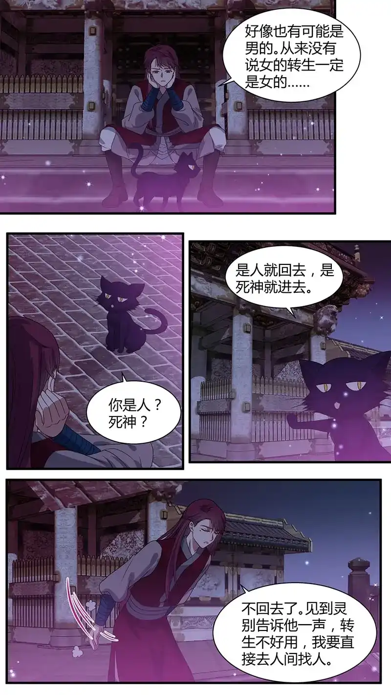 《恋爱生死簿》第173话 借尸还魂 第3页