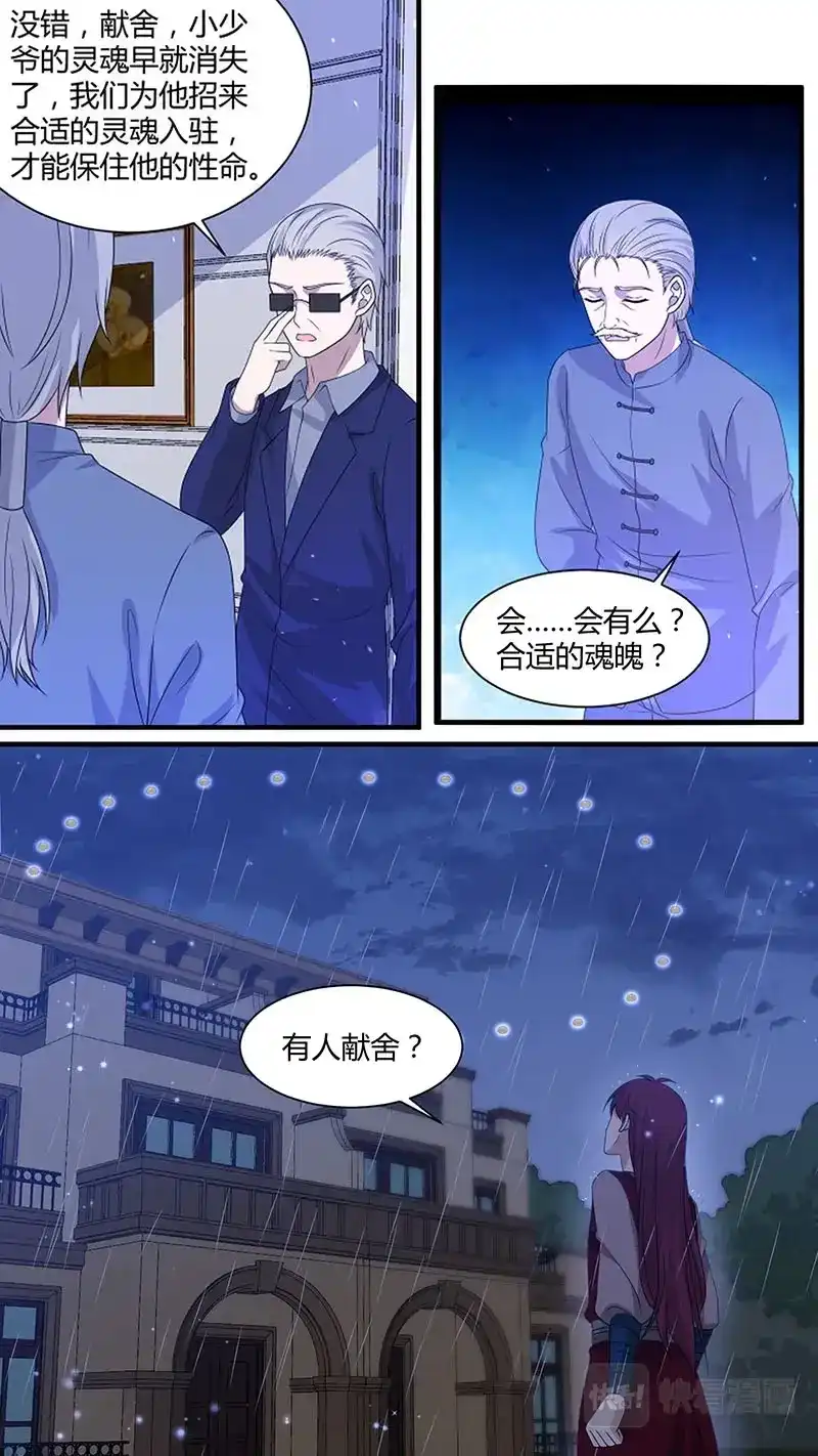 《恋爱生死簿》第173话 借尸还魂 第8页