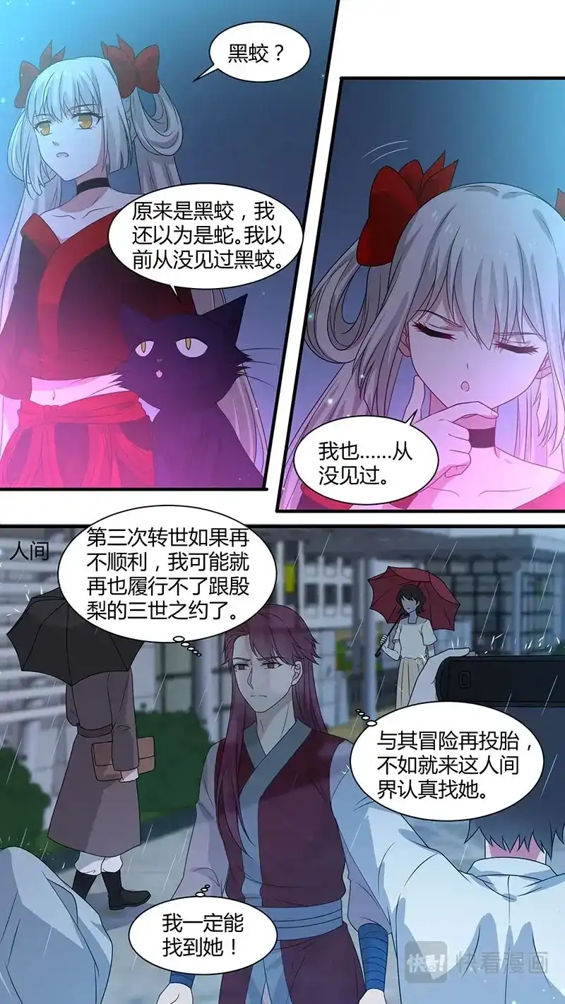 《恋爱生死簿》第173话 借尸还魂 第5页