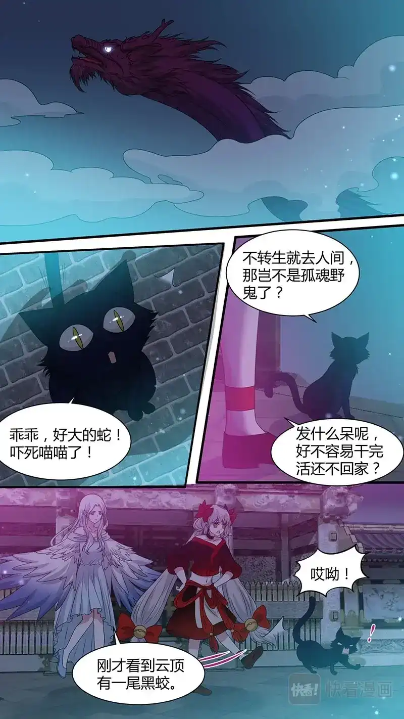《恋爱生死簿》第173话 借尸还魂 第4页