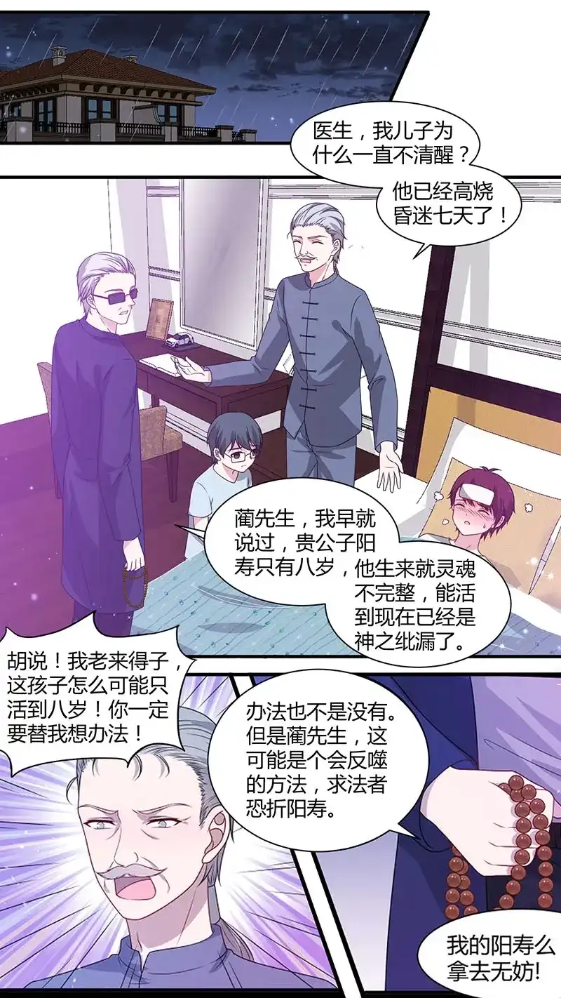 《恋爱生死簿》第173话 借尸还魂 第6页