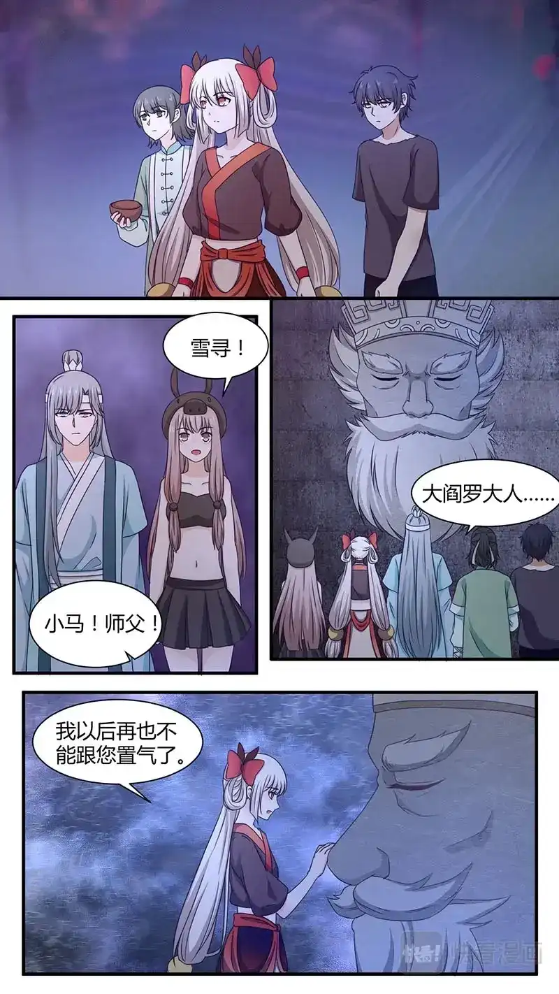 《恋爱生死簿》第174话 囚禁阎罗 第6页
