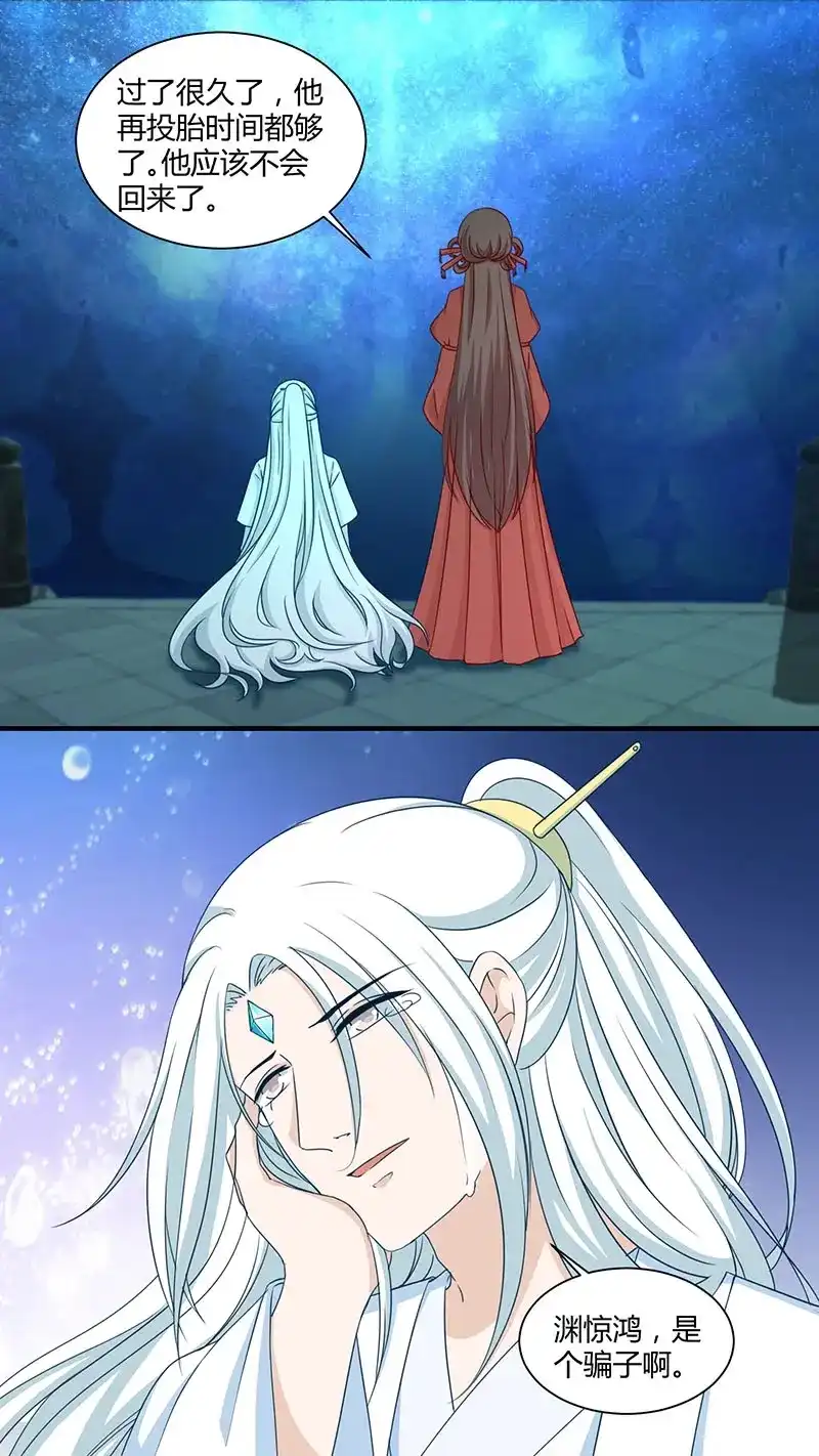 《恋爱生死簿》第174话 囚禁阎罗 第3页
