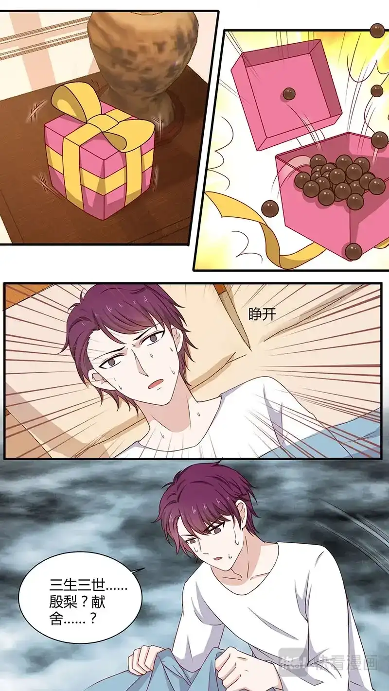 《恋爱生死簿》第174话 囚禁阎罗 第4页