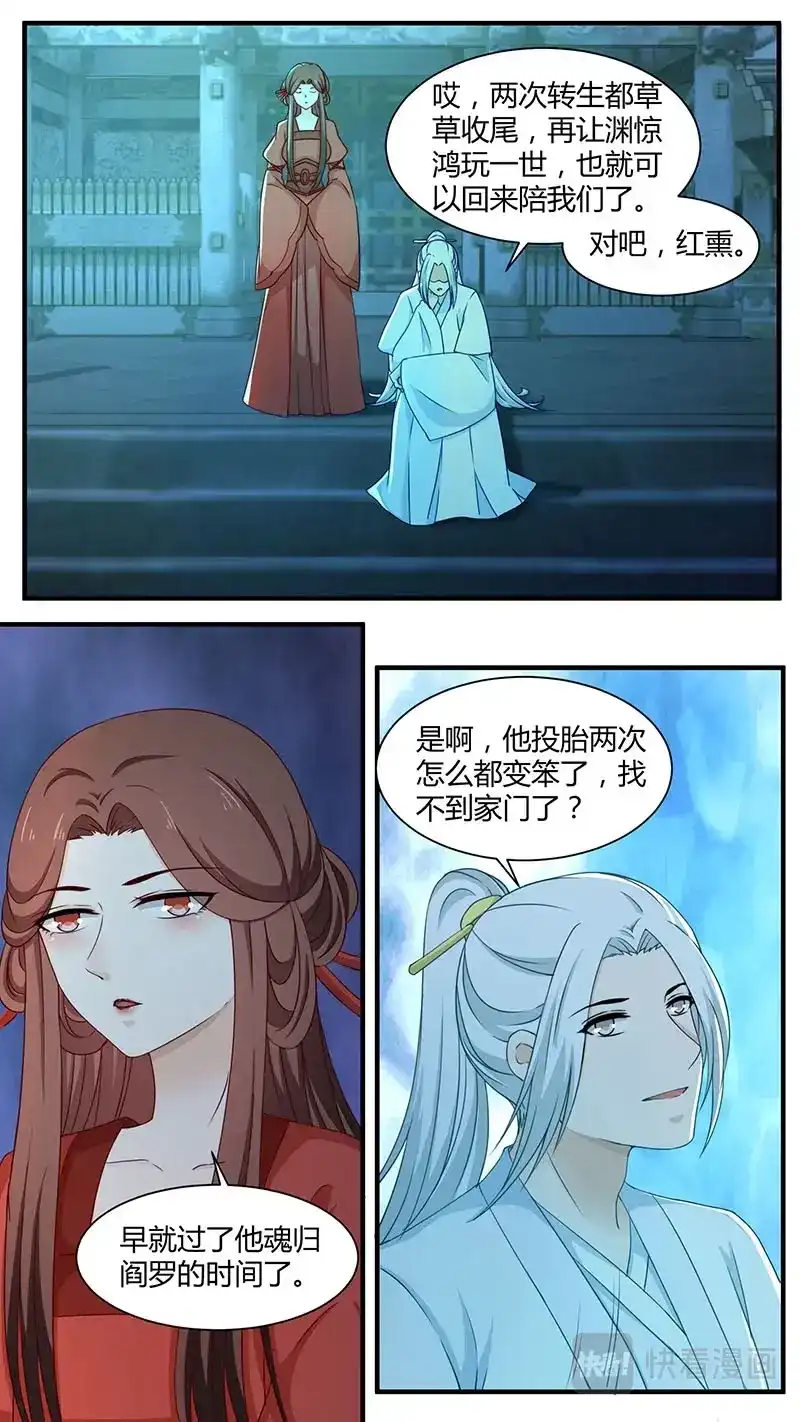 《恋爱生死簿》第174话 囚禁阎罗 第1页
