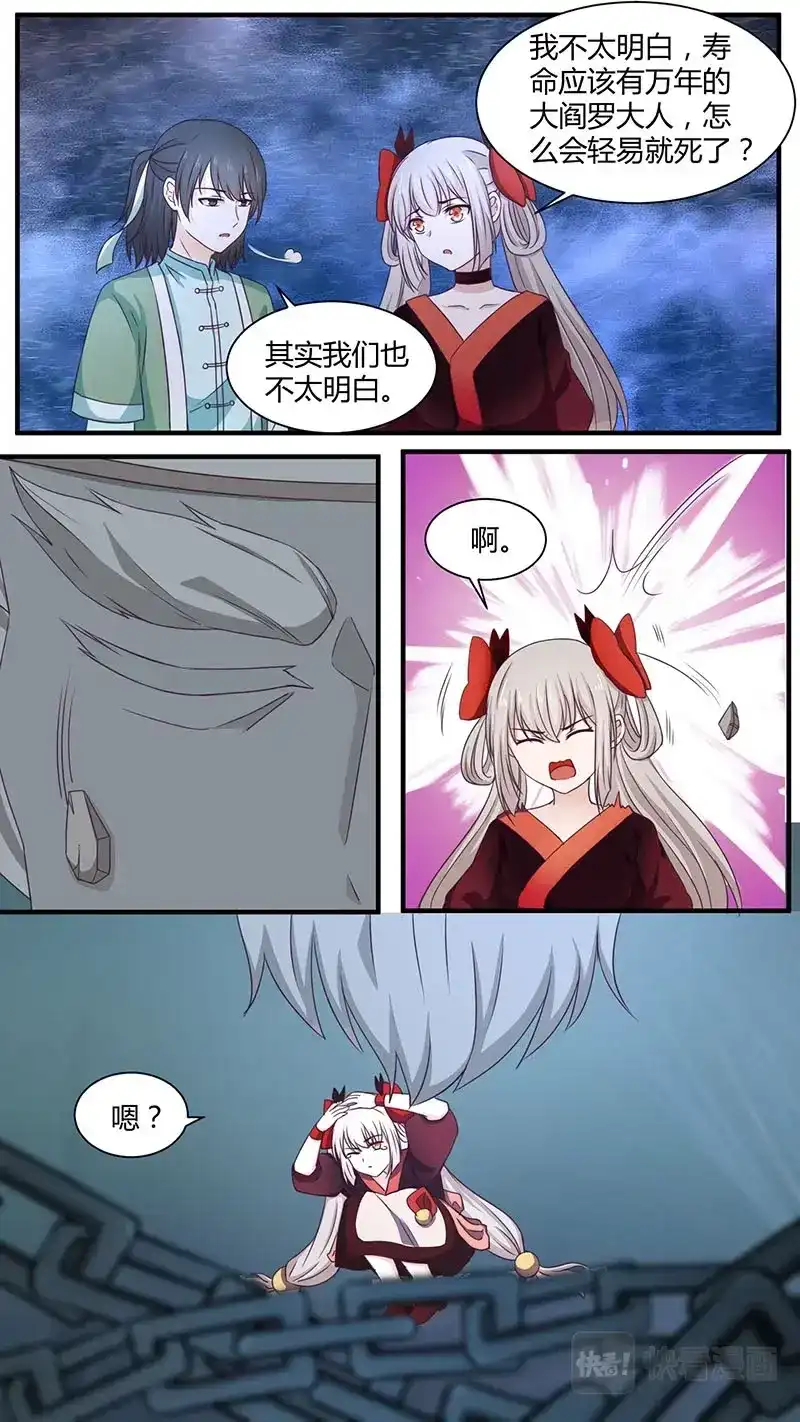 《恋爱生死簿》第174话 囚禁阎罗 第7页