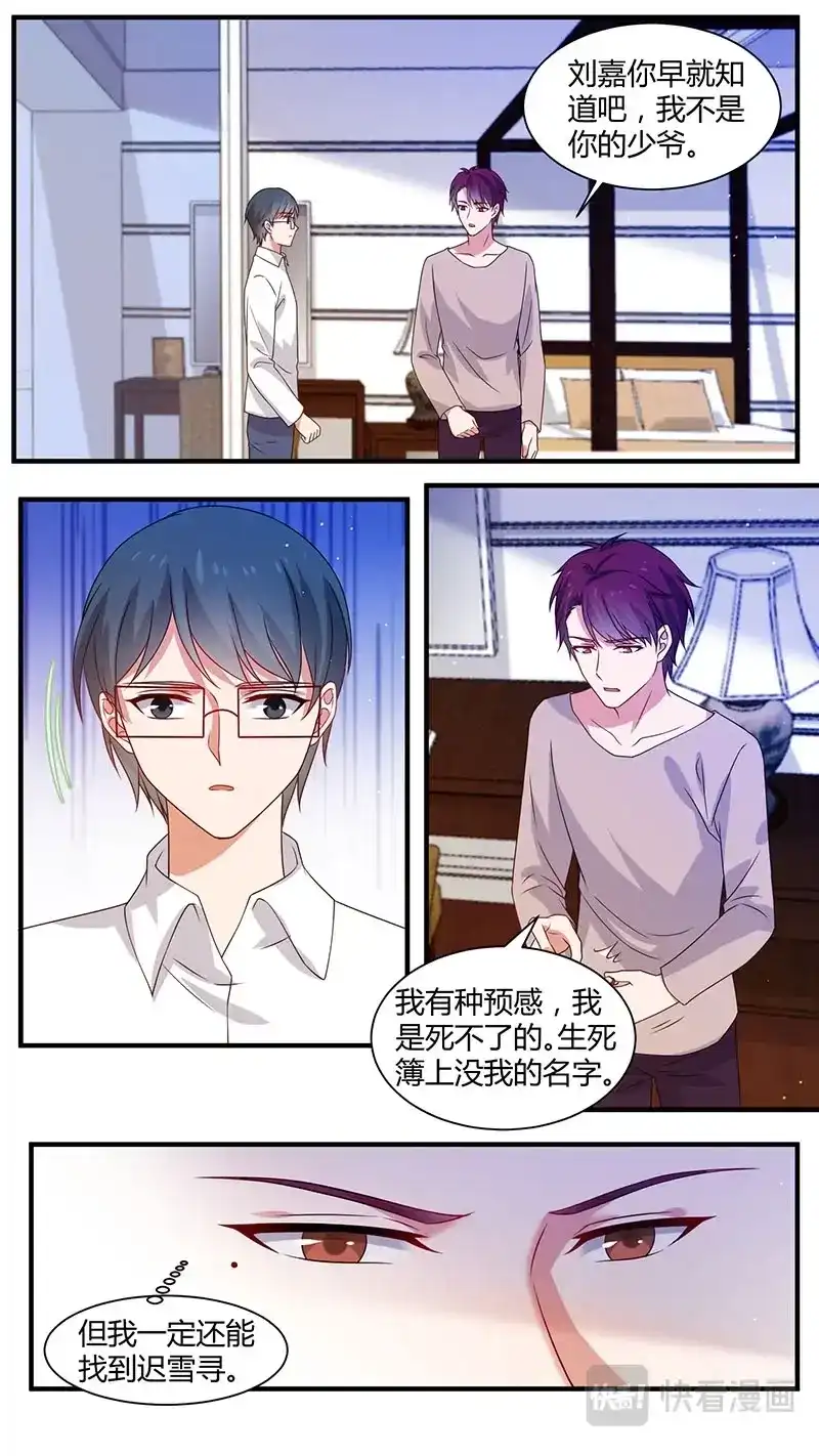 《恋爱生死簿》175生死灯殿 第2页