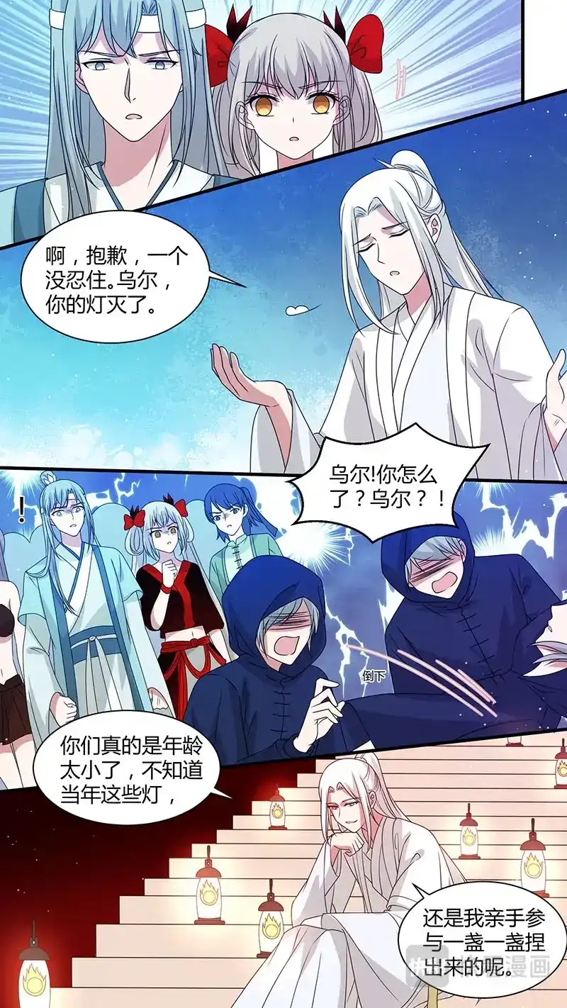 《恋爱生死簿》175生死灯殿 第8页