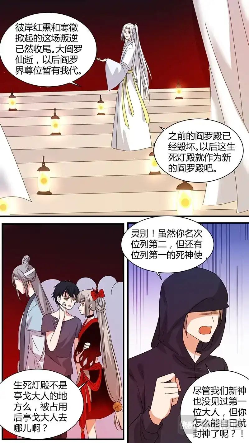 《恋爱生死簿》175生死灯殿 第6页
