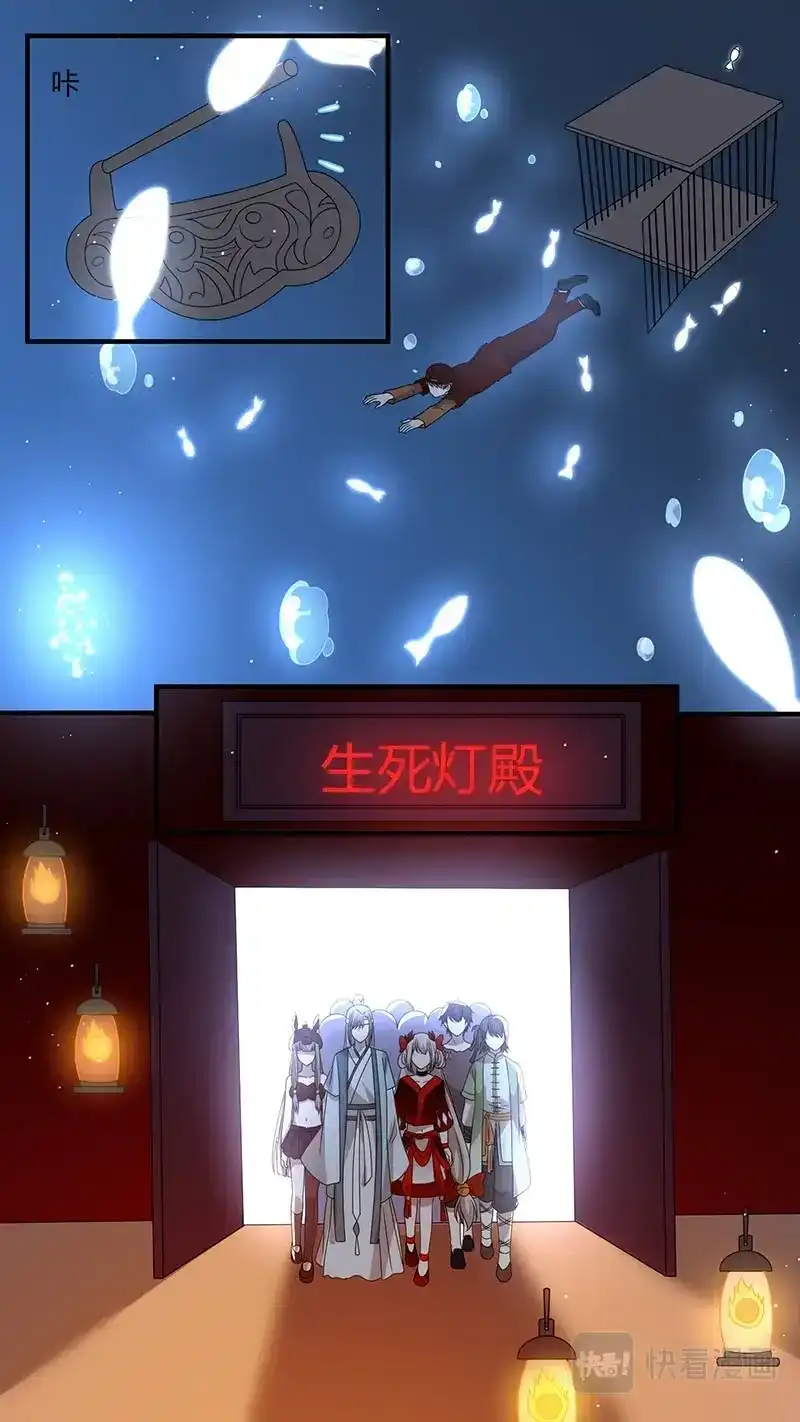 《恋爱生死簿》175生死灯殿 第5页