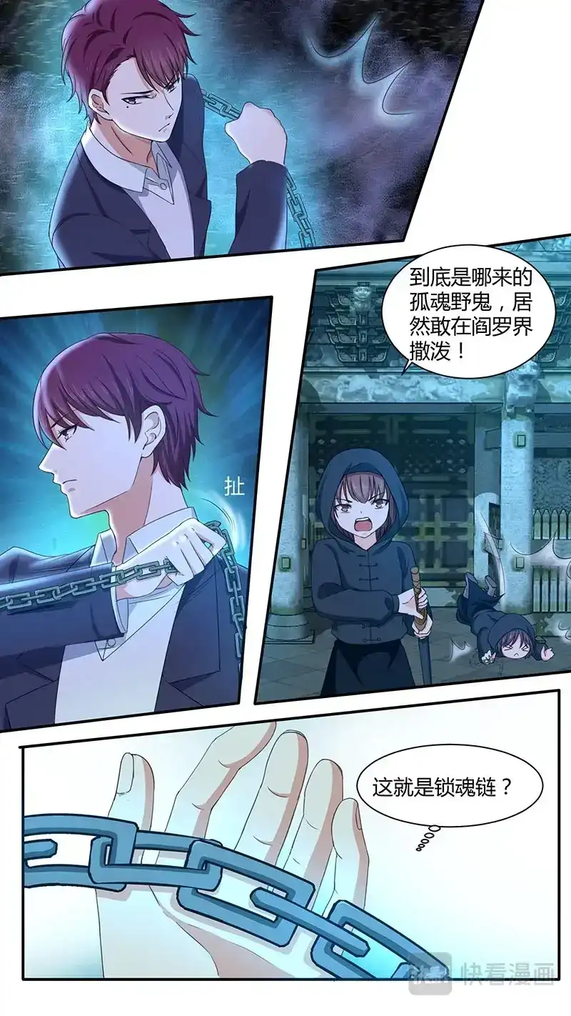 《恋爱生死簿》176水银地狱 第2页