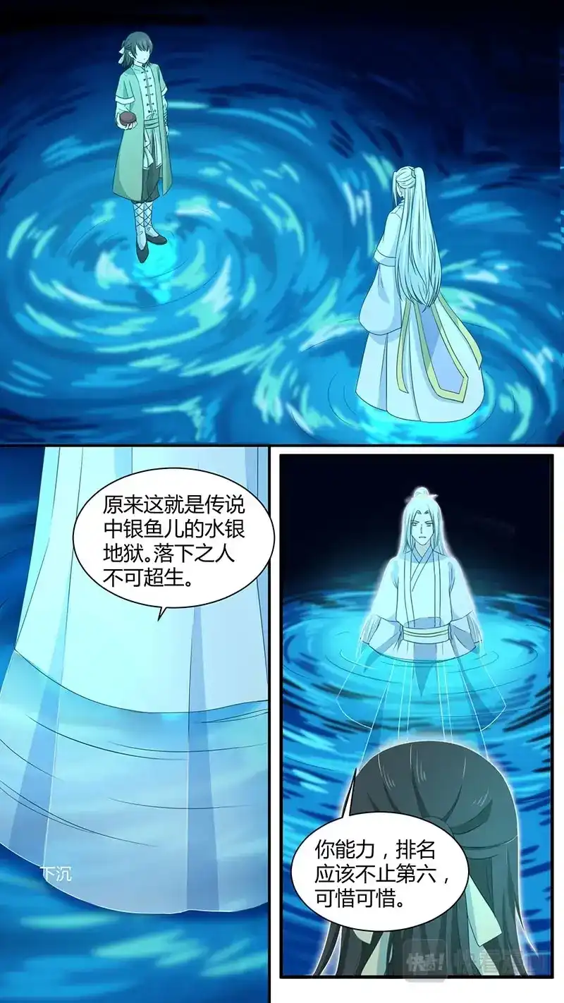《恋爱生死簿》176水银地狱 第7页