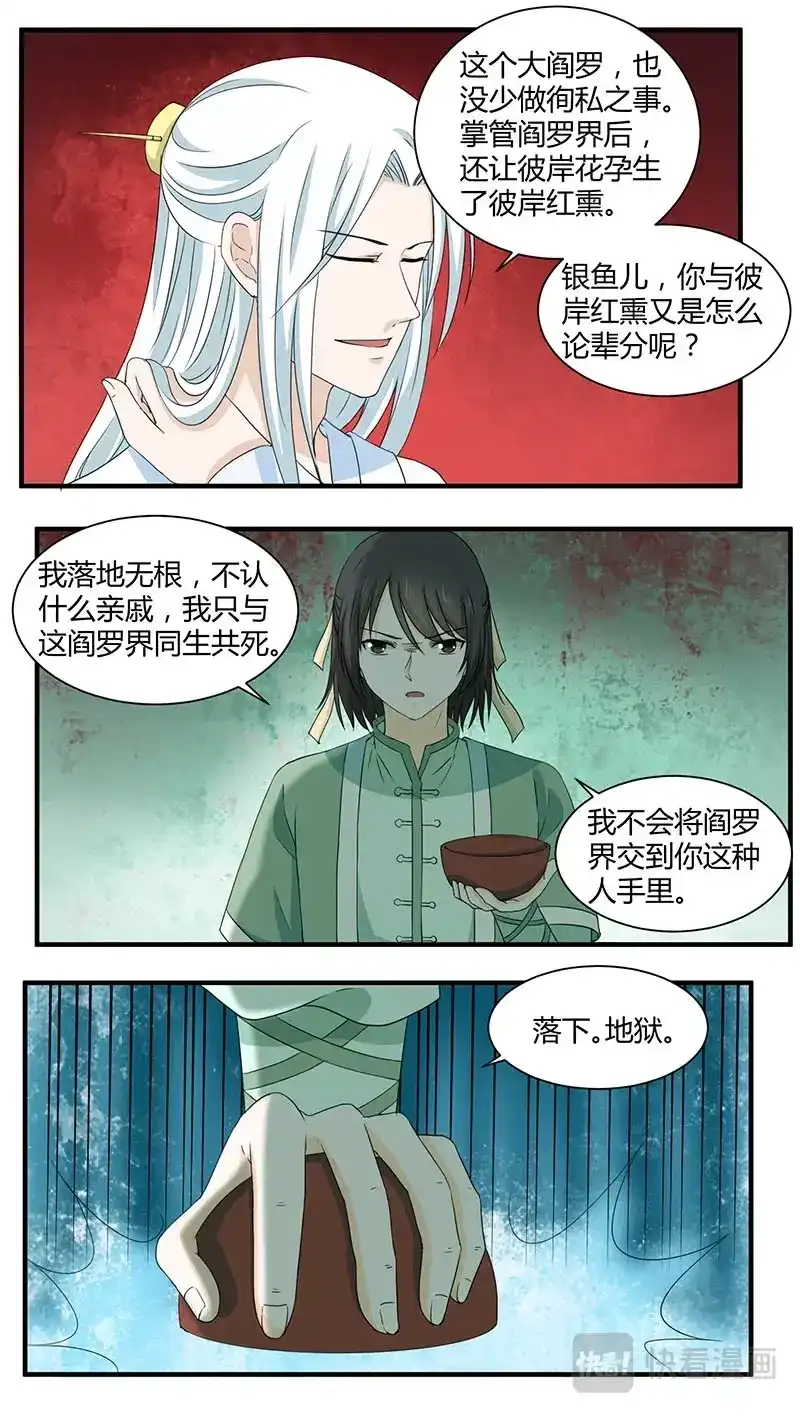 《恋爱生死簿》176水银地狱 第6页
