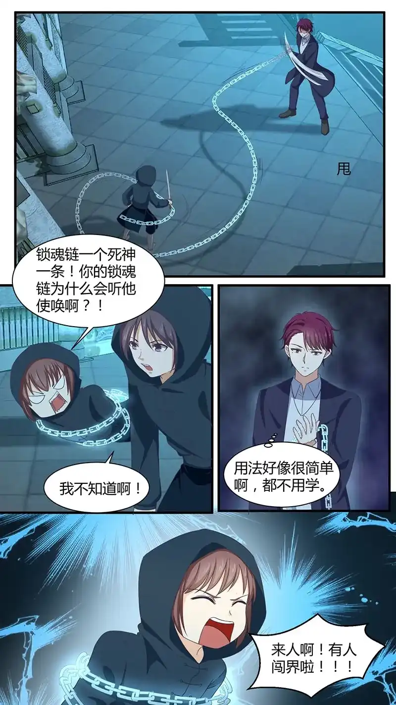 《恋爱生死簿》176水银地狱 第3页