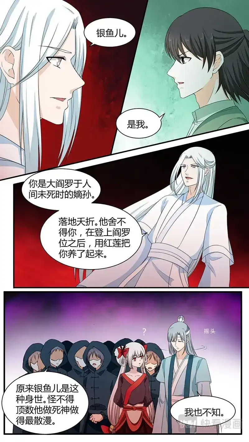 《恋爱生死簿》176水银地狱 第5页