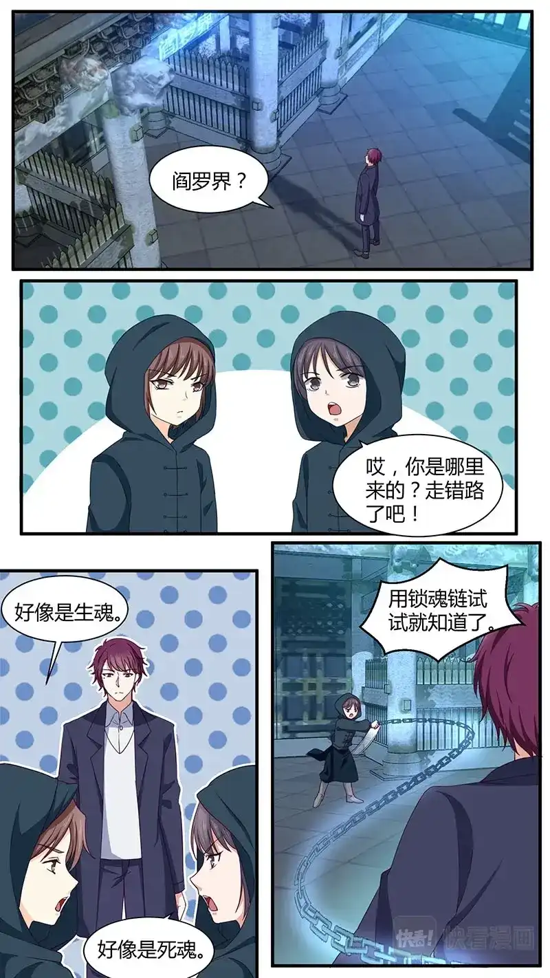 《恋爱生死簿》176水银地狱 第1页