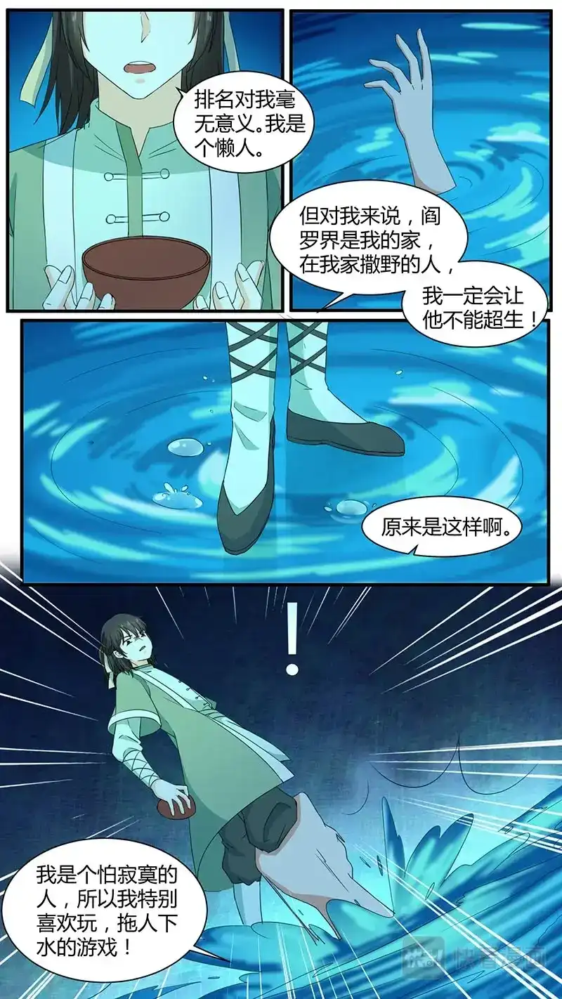 《恋爱生死簿》176水银地狱 第8页
