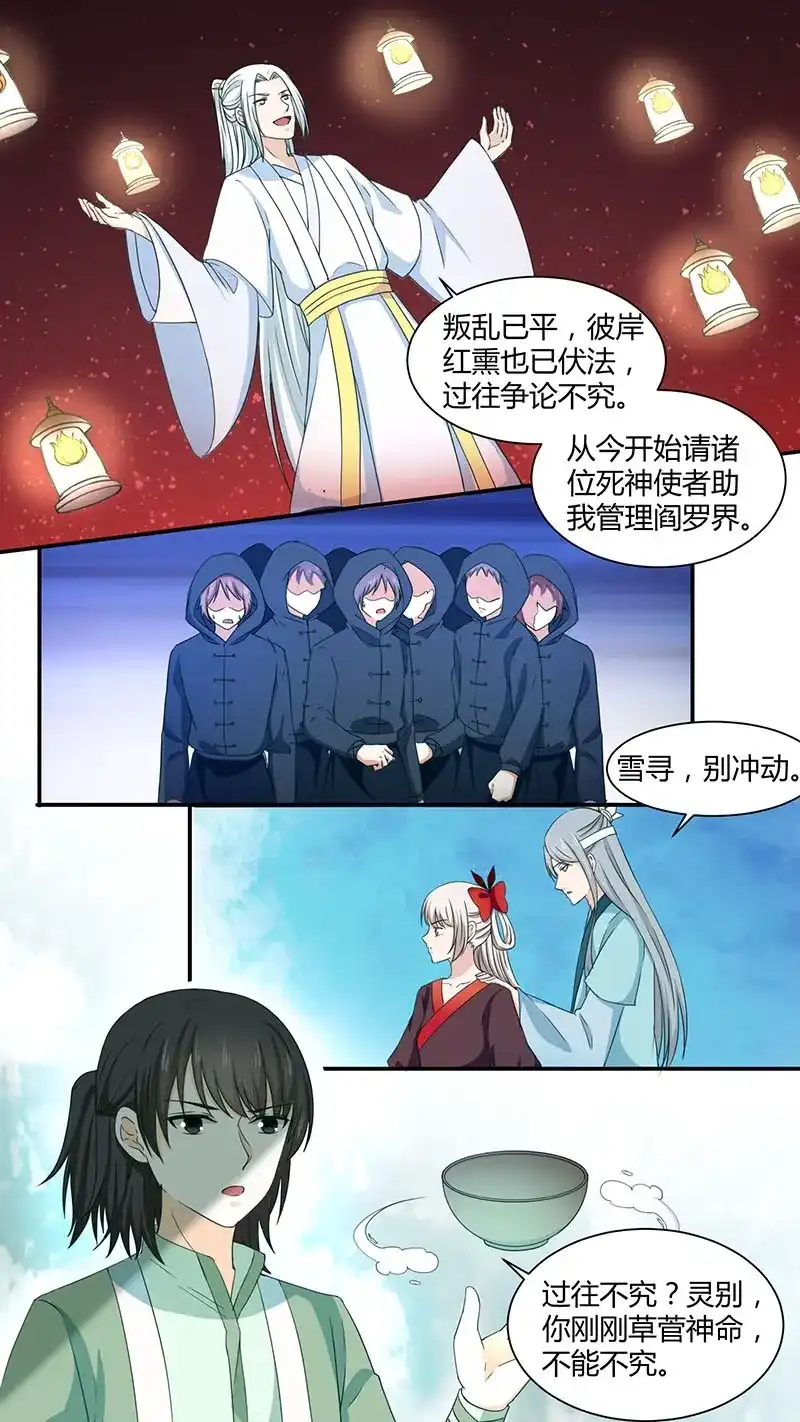 《恋爱生死簿》176水银地狱 第4页