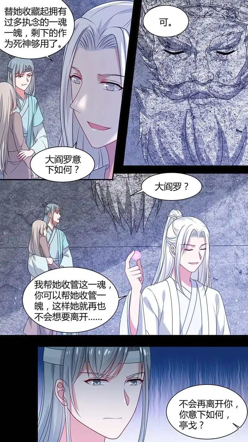 《恋爱生死簿》第177话 一魂一魄 第8页