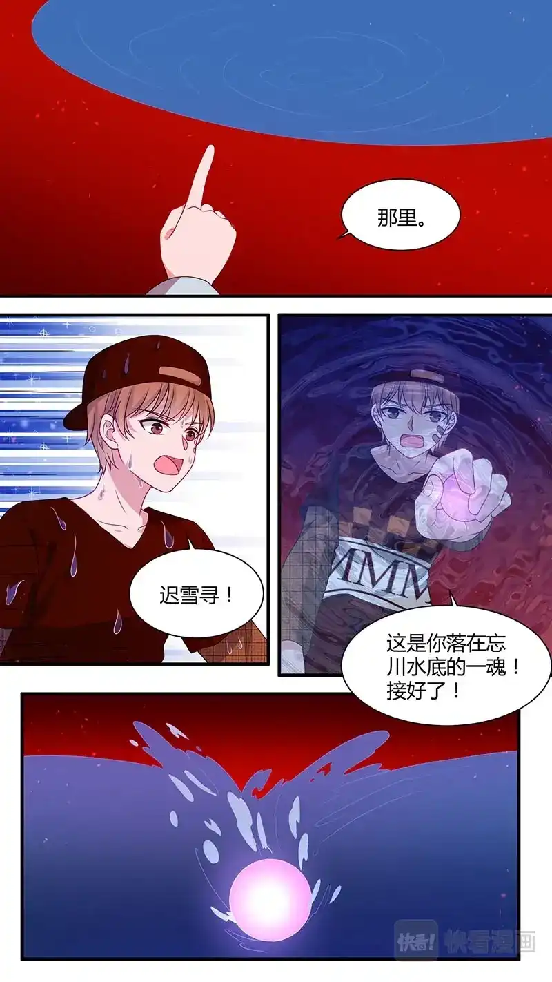 《恋爱生死簿》第177话 一魂一魄 第3页