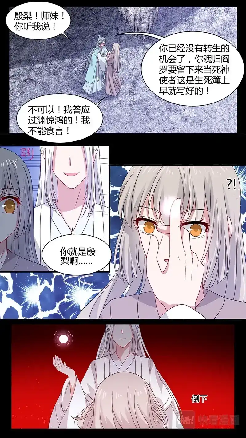 《恋爱生死簿》第177话 一魂一魄 第7页