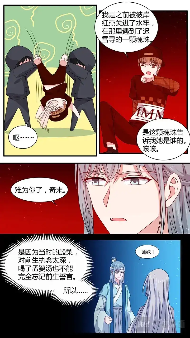 《恋爱生死簿》第177话 一魂一魄 第6页