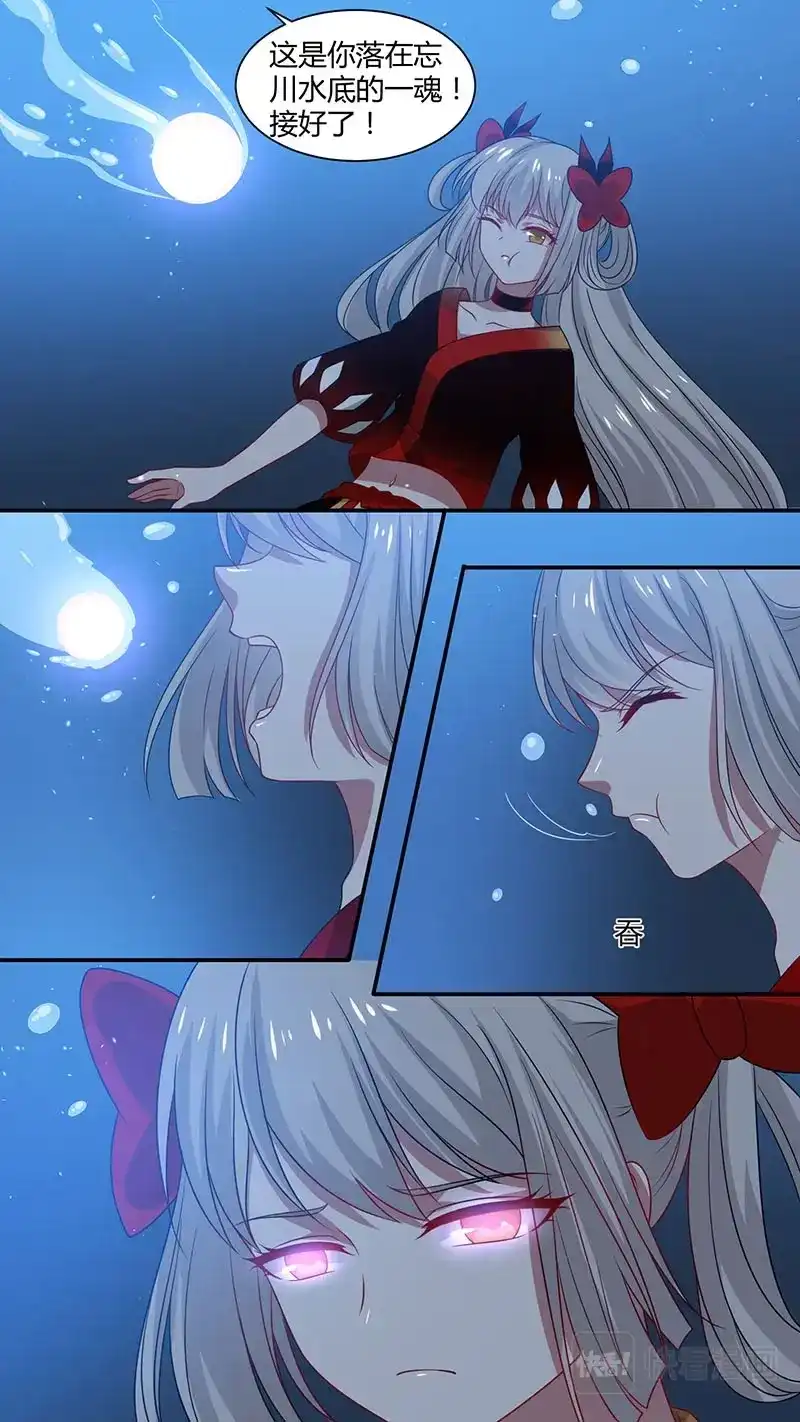《恋爱生死簿》第177话 一魂一魄 第4页