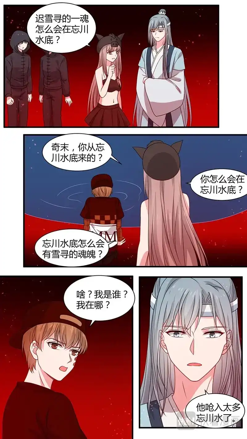 《恋爱生死簿》第177话 一魂一魄 第5页