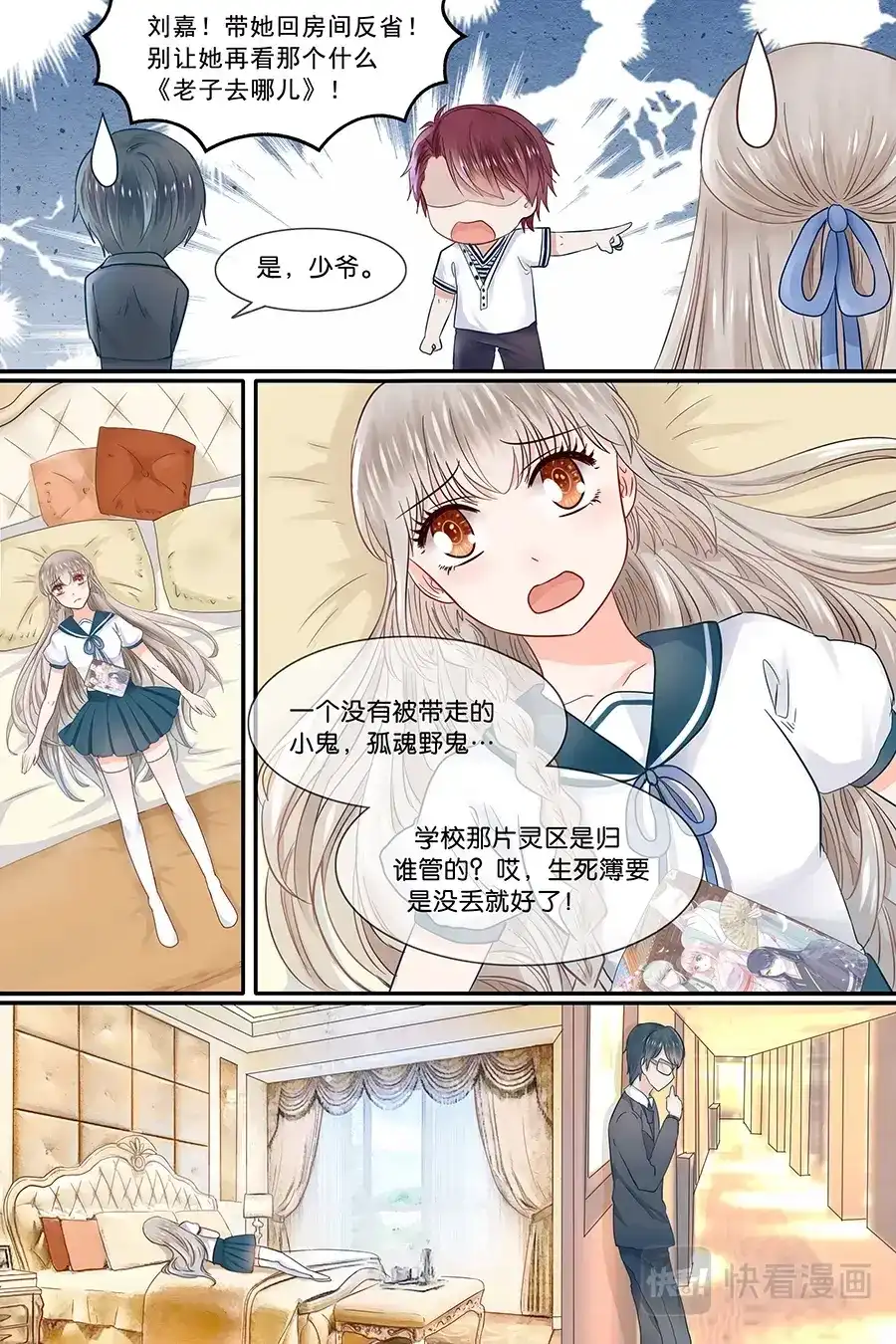 《恋爱生死簿》17学霸的遗愿 第11页