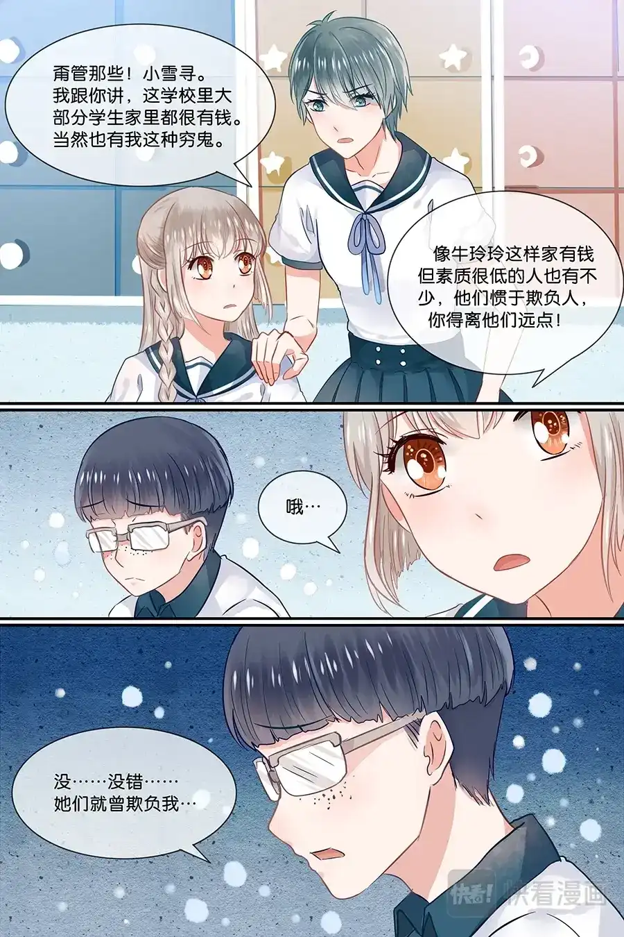 《恋爱生死簿》17学霸的遗愿 第5页