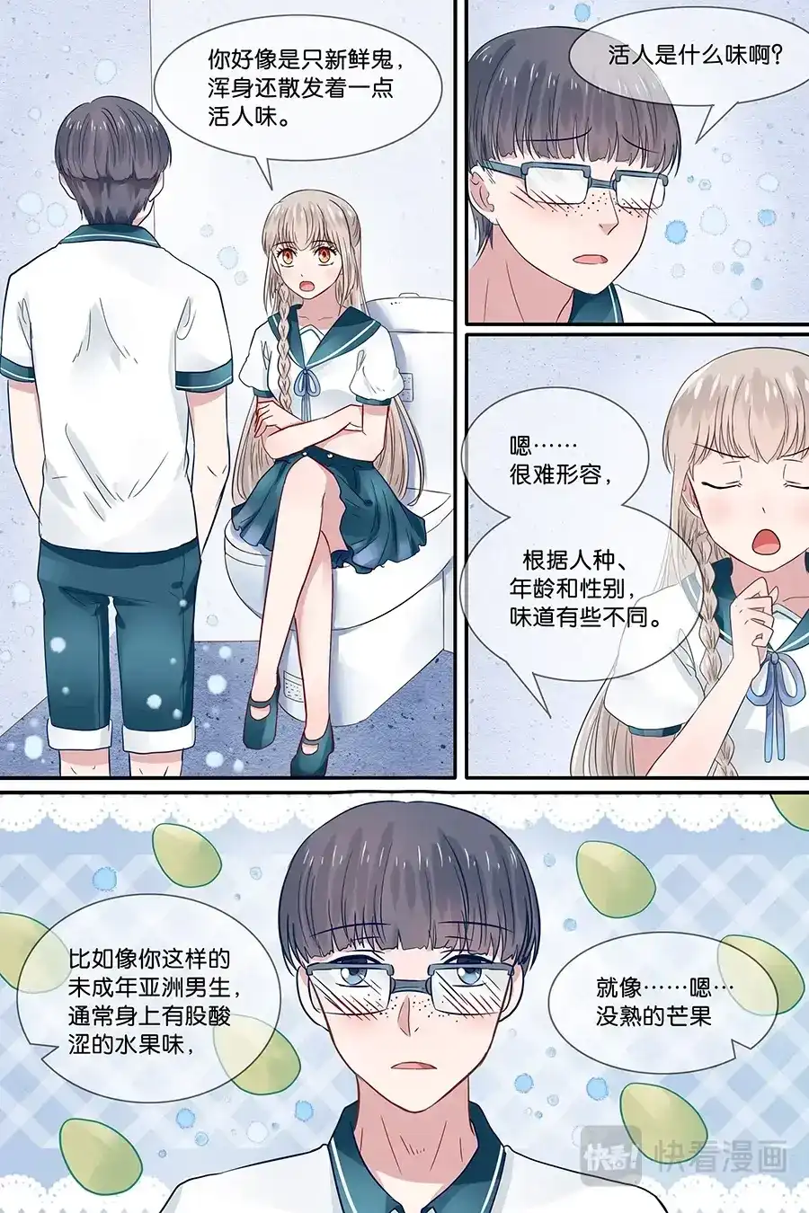 《恋爱生死簿》17学霸的遗愿 第6页