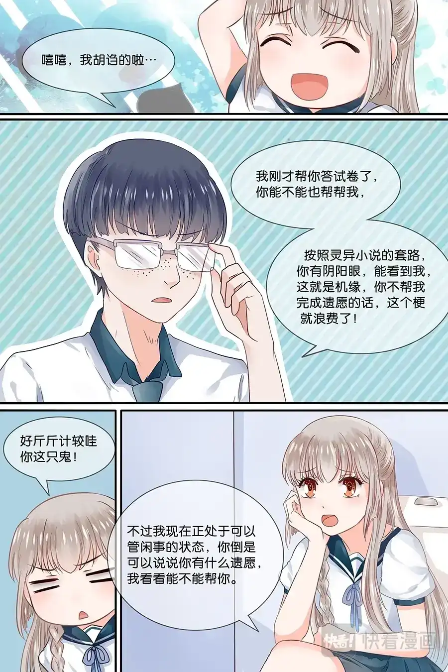 《恋爱生死簿》17学霸的遗愿 第7页
