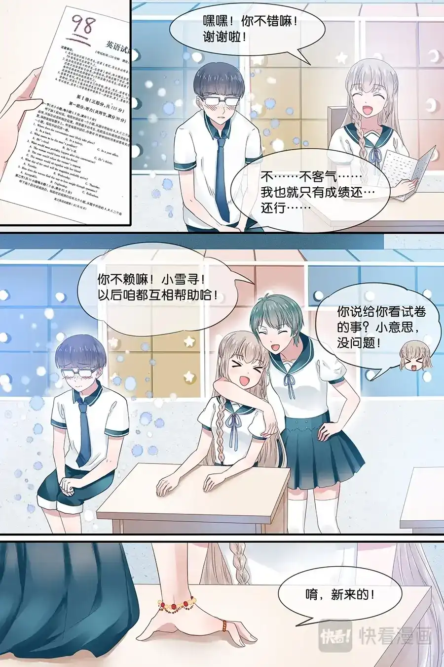 《恋爱生死簿》17学霸的遗愿 第2页