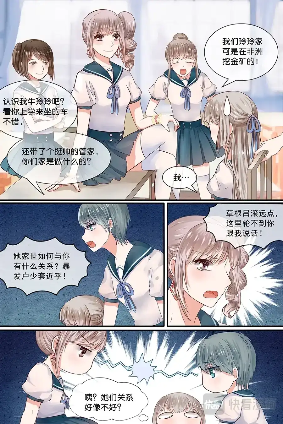 《恋爱生死簿》17学霸的遗愿 第3页